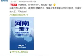 向河南捐5000万元物资，网友却替这家公司心酸：连个微博会员都没有图片