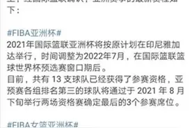 2021男篮亚洲杯确定延期 改至2022年7月在雅加达举办图片