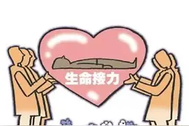签下生死“器”约，换一种方式接力生命图片