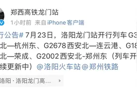 更新！洛阳龙门站列车逐步恢复运行！图片