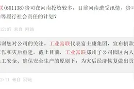 鸿海董事长：郑州暴雨对业绩影响不大，10月份展示电动车实体成果图片