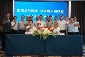 深度联动！乐山井研县签约四川乡村频道图片