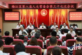 人事任免！梅州梅江区八届人大常委会召开第三十七次会议图片