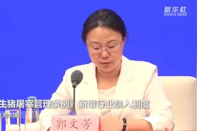 《生猪屠宰管理条例》新增行业禁入制度视频封面