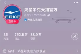 鸿星尔克捐款5000万元“被倒闭”：真相没那么心酸，董事长深夜直播致谢图片