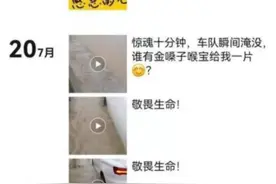 经历过2012北京暴雨的他，郑州京广隧道呼喊救了数十车主丨亲历者说图片