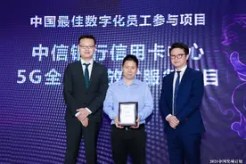 数字化转型提速 中信信用卡5G全IP开放式服务平台获奖图片