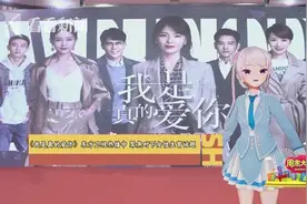 申䒕雅追剧《我是真的爱你》实力派演员打造女性群像大剧图片