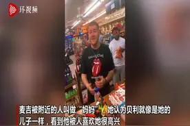美国一男子为便利店收银员唱歌走红 周围顾客从不耐烦到震惊图片