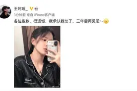 无缘决赛 王璐瑶发博：很遗憾 我承认我怂了 3年后再见吧图片