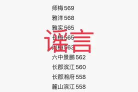 长沙市教育局再次辟谣图片