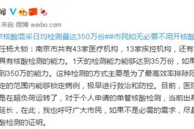 南京：核酸混采日均检测量达350万份，市民如无必要不用开核酸证明图片