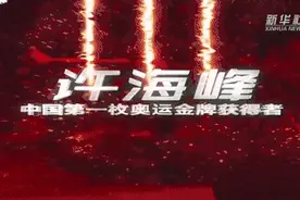 那些“首金勇士”您还记得吗图片