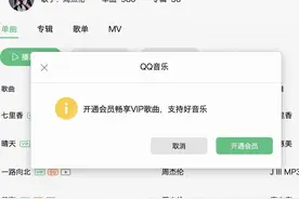 能在QQ音乐免费听周杰伦了？“独家版权”凉凉 腾讯：确保整改图片