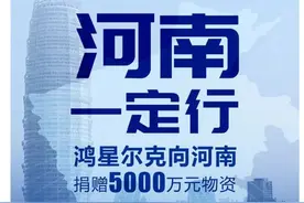 知名国货品牌捐款5000万，被网友心疼到上热搜图片