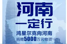 知名国货品牌捐款5000万，被网友心疼到上热搜图片