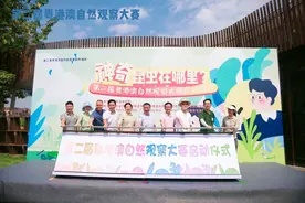 探访神奇昆虫的奥秘 第二届粤港澳自然观察大赛在广州启动图片