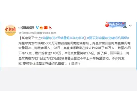 鸿星尔克3天销量超半年总和 网友：要买到让鸿星尔克缝纫机冒烟图片