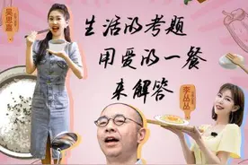 小学生姜涞想和狗狗互换人生？山东卫视《爱的味道》本周日温暖回归图片