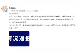 “一杯奶茶就是性同意”？检方最新通报图片