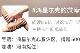 鸿星尔克5000万被质疑诈捐？当事人发声图片