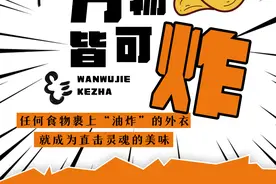寻觅长沙街巷的宝藏“炸炸炸”，你能逃过它们的勾引吗？图片