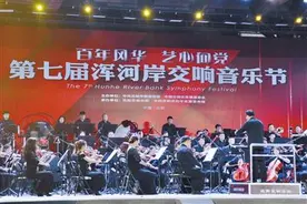 沈阳交响乐团云飏阁奏响“唱支山歌给党听”图片