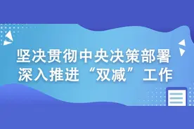 中办、国办印发《关于进一步减轻义务教育阶段学生作业负担和校外培训负担的意见》图片