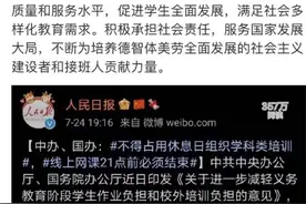新东方回应“双减”新政：严格执行规定 坚守教育初心图片