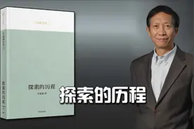 许成钢：科学研究的价值观图片