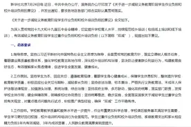 重磅！中央出台教育减负政策，学科类培训机构一律不得上市融资，教育部详细解读来了图片