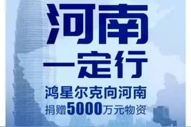 财经猎豹 | 销量暴增52倍，薇娅也来带货，鸿星尔克火“出圈”图片