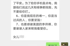 穿越700公里的孝心接力：女儿写“7条叮嘱”安慰老父图片