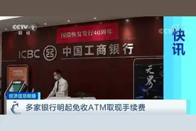 六大银行官宣：这笔费用暂免图片