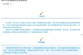 杭州市区道路泊位免费停放图片