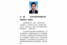 王磊任北京市经信局副局长图片