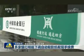 在这些银行ATM跨行取现，暂免手续费图片