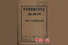 【寻找档案里的初心】《南下干部登记表》背后的故事图片