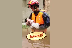 河南抗洪救援之——消防员抱娃图鉴图片