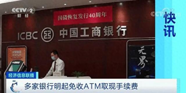 工行异地存款手续费怎么收，暂免收费 配图01