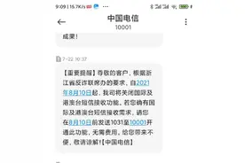 反诈升级！我市移动、电信、联通将关闭这项短信接收功能图片