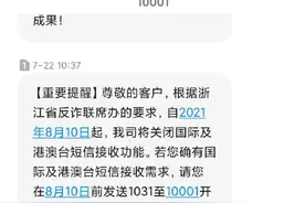 反诈升级！我市移动、电信、联通将关闭这项短信接收功能图片