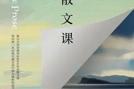 《散文课》：初学者学写作，最大的问题究竟是什么图片