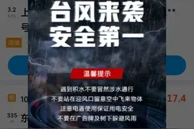 台风·资讯 | 外卖：舟山宁波下午2点全面暂停服务，其他城市将根据情况或缩小配送范围图片