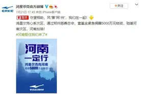 鸿星尔克总裁回应5000万物资捐赠质疑：将陆续履行承诺图片