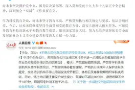“双减”落地、上海试点！政策出台前夕，教培机构催缴秋季学费、老师抓紧销课图片