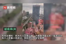 太吓人！9层楼顶建露天泳池，储水量达40吨图片