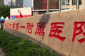 海报直击丨郑大一附院明日开诊并接收病人 此前因强降雨断水断电、万余病人大转移图片
