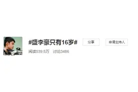 他是中国奥运代表团中年纪最小男运动员，只有16岁图片