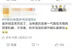 表情包、段子手、毒鸡汤……国乒是如何火出圈的？图片